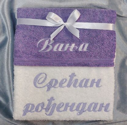 Dvodelni set peškira -"Srećan rođendan & Vanja"